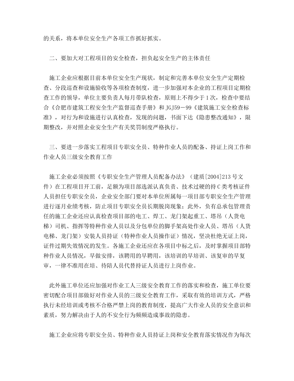 加强建筑施工安全文明要求_第2页