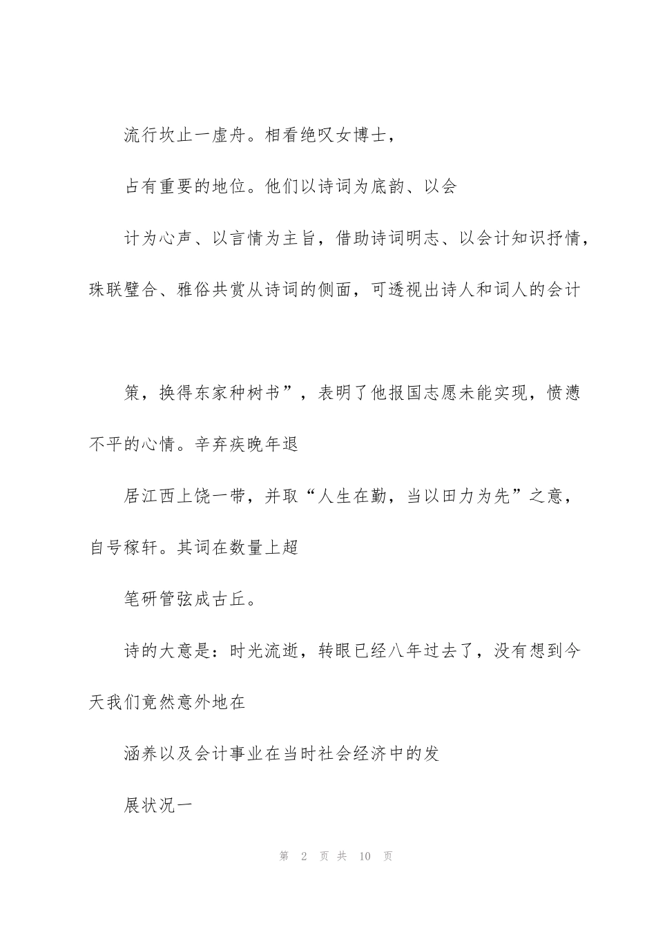 黄庭坚、辛弃疾会计诗词赏析_第2页