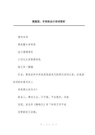 黄庭坚、辛弃疾会计诗词赏析