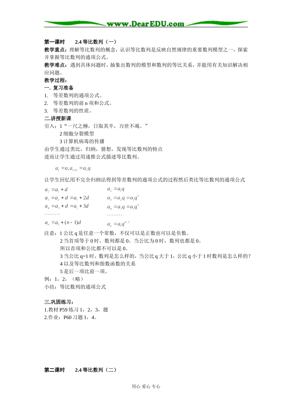 高中数学等比数列（教案、2课时）必修五_第1页