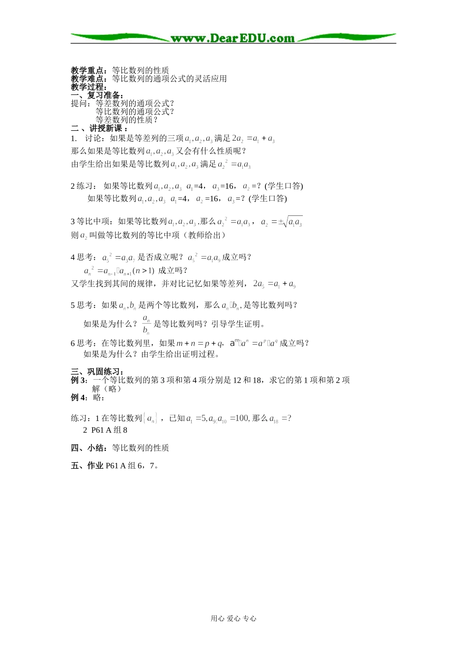 高中数学等比数列（教案、2课时）必修五_第2页