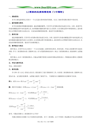 高中数学简单的三角恒等变换