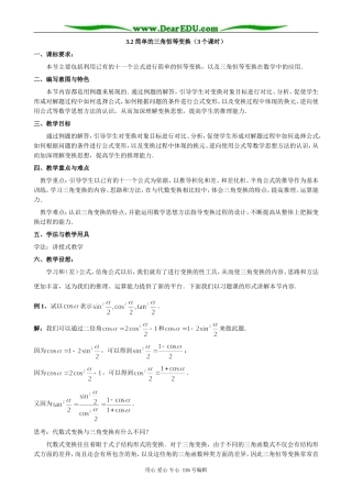 高中数学简单的三角恒等变换1