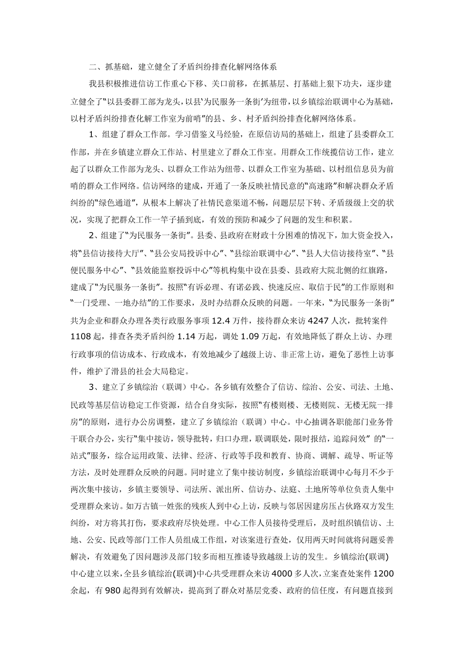 建立实行社情民意反映工作制度 _第2页