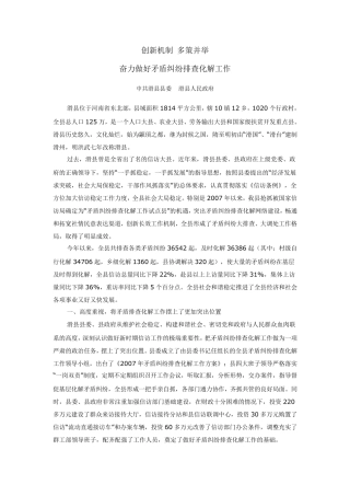 建立实行社情民意反映工作制度 