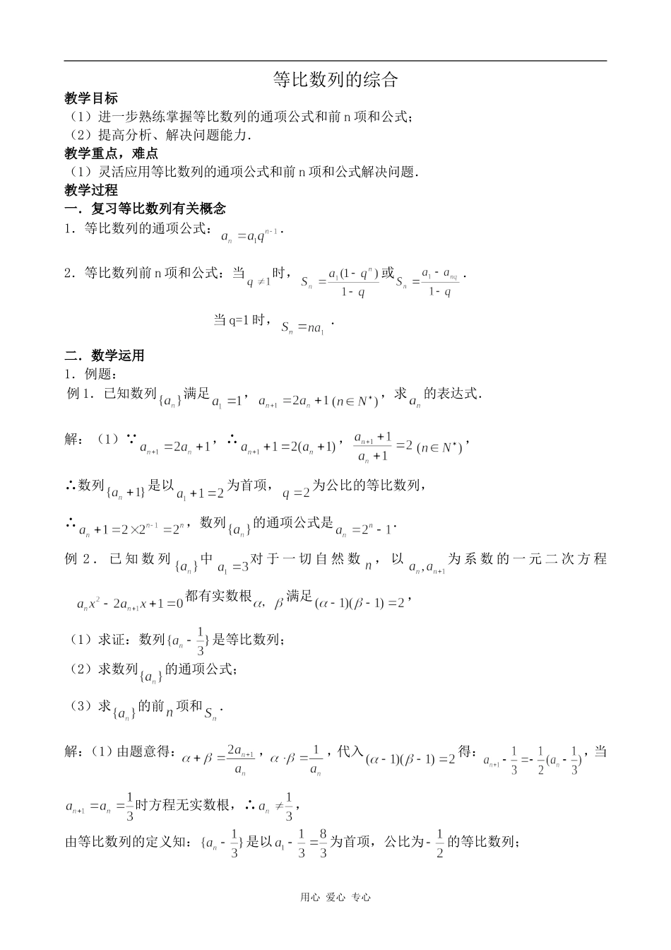高中数学等比数列的综合北师大版必修五_第1页