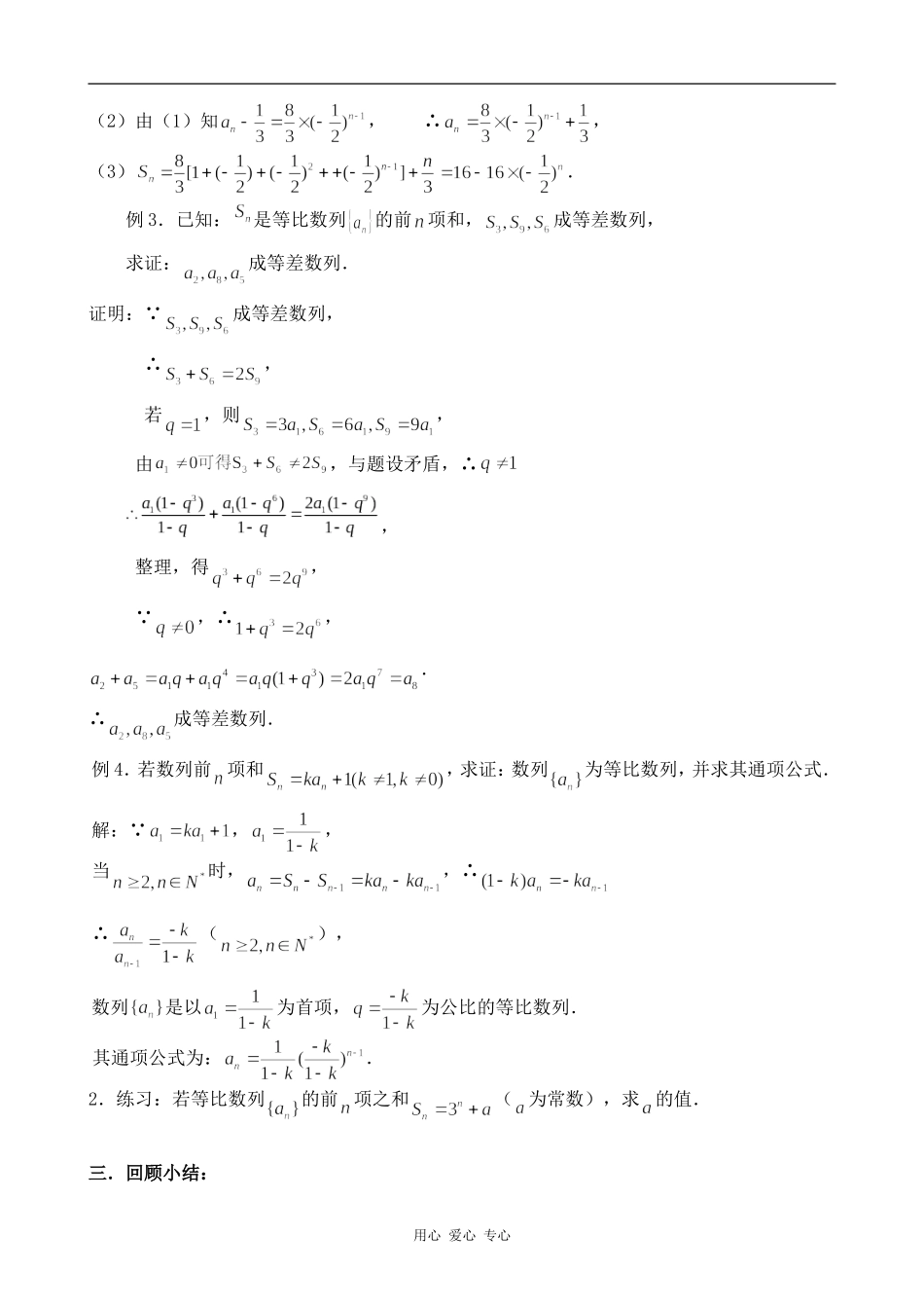 高中数学等比数列的综合北师大版必修五_第2页