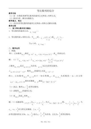 高中数学等比数列的综合北师大版必修五