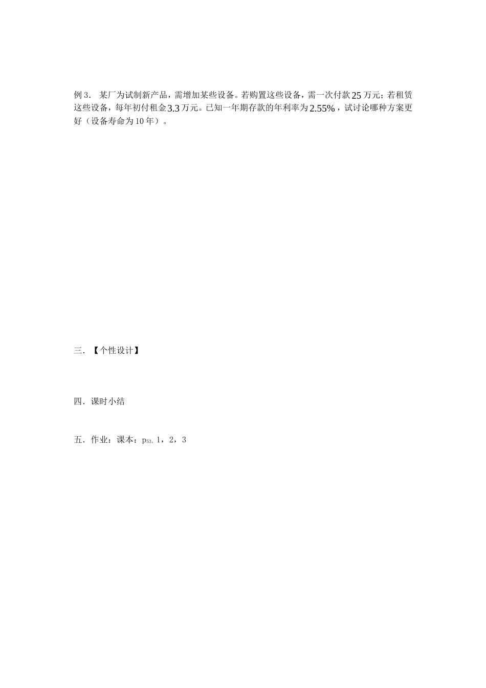 高中数学等比数列的前n项和（2）教案新人教版必修5_第2页