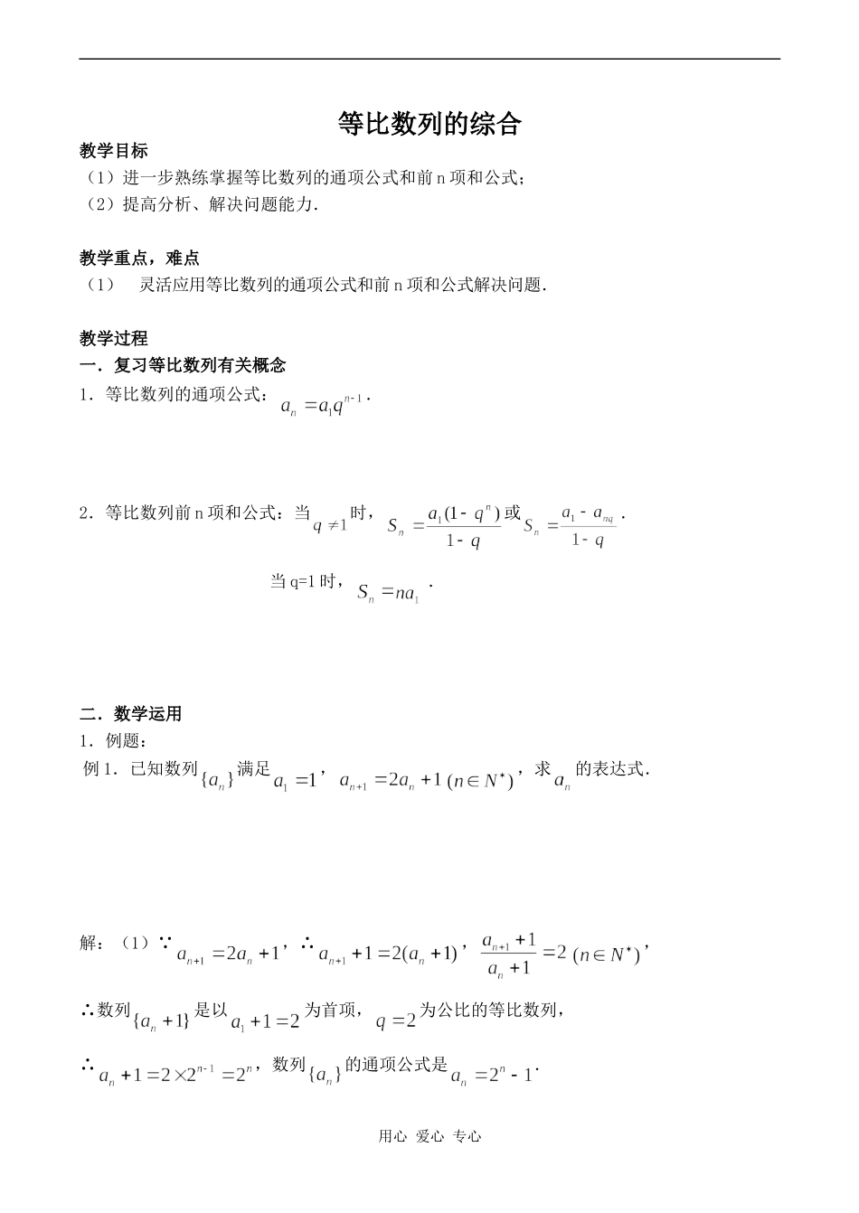 高中数学等比数列的综合苏教版必修五_第1页
