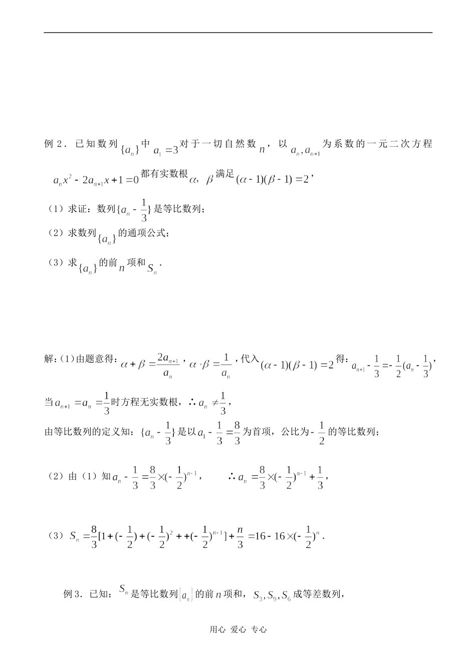 高中数学等比数列的综合苏教版必修五_第2页