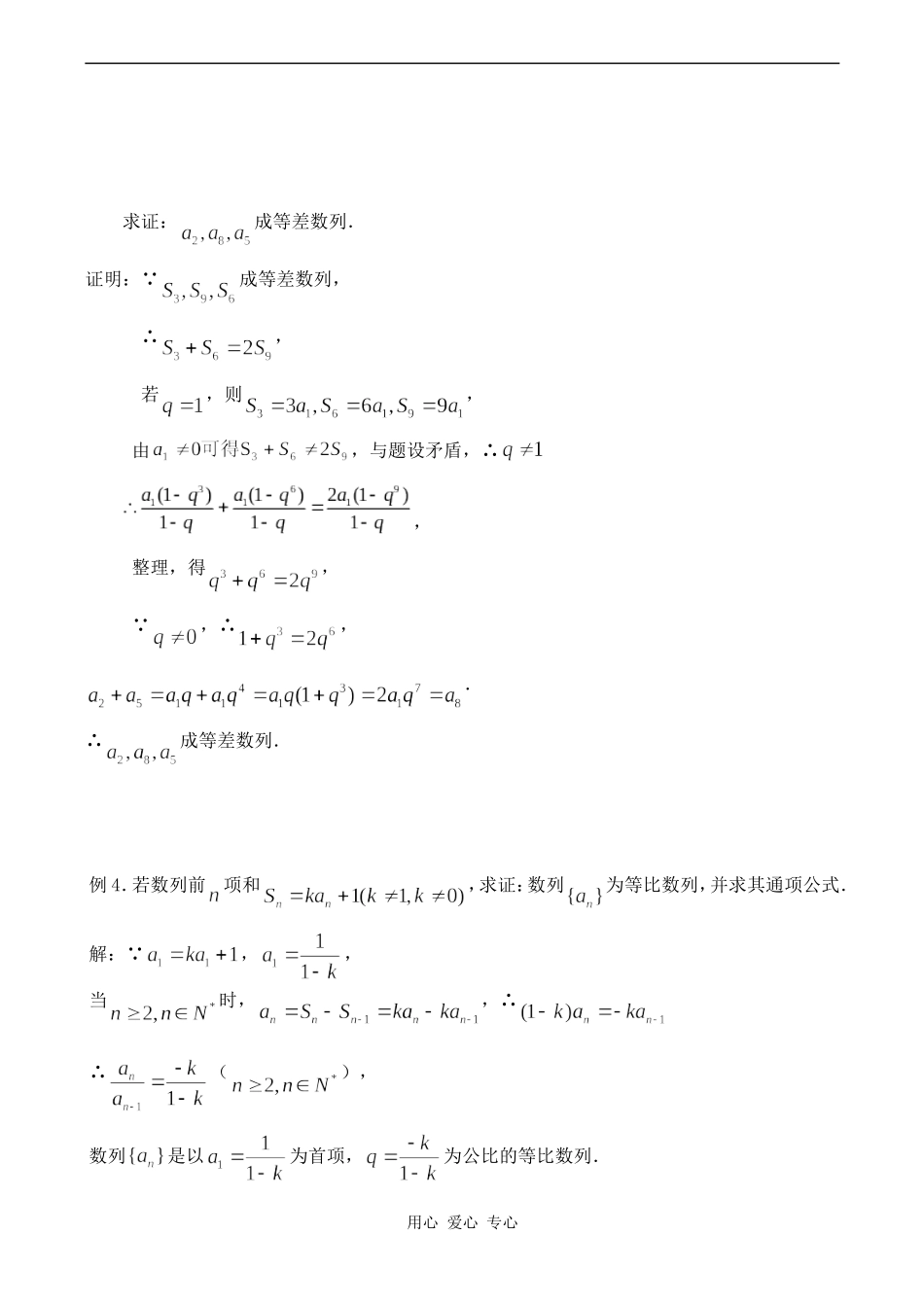 高中数学等比数列的综合苏教版必修五_第3页