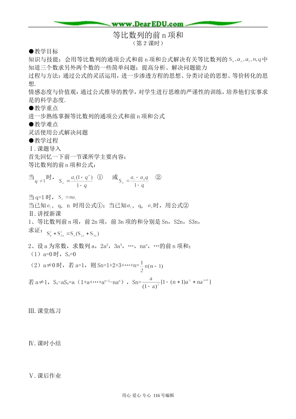 高中数学等比数列的前n项和(2)0_第1页