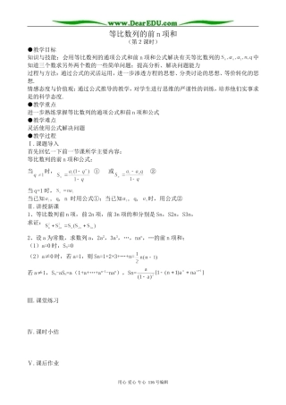 高中数学等比数列的前n项和(2)0