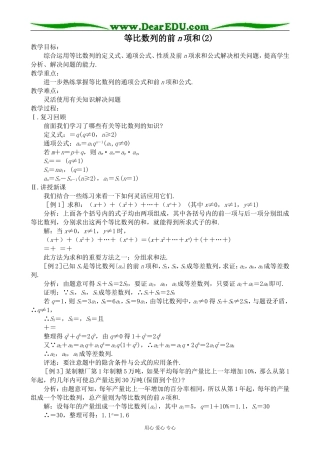高中数学等比数列的前n项和(2)新人教版必修五A