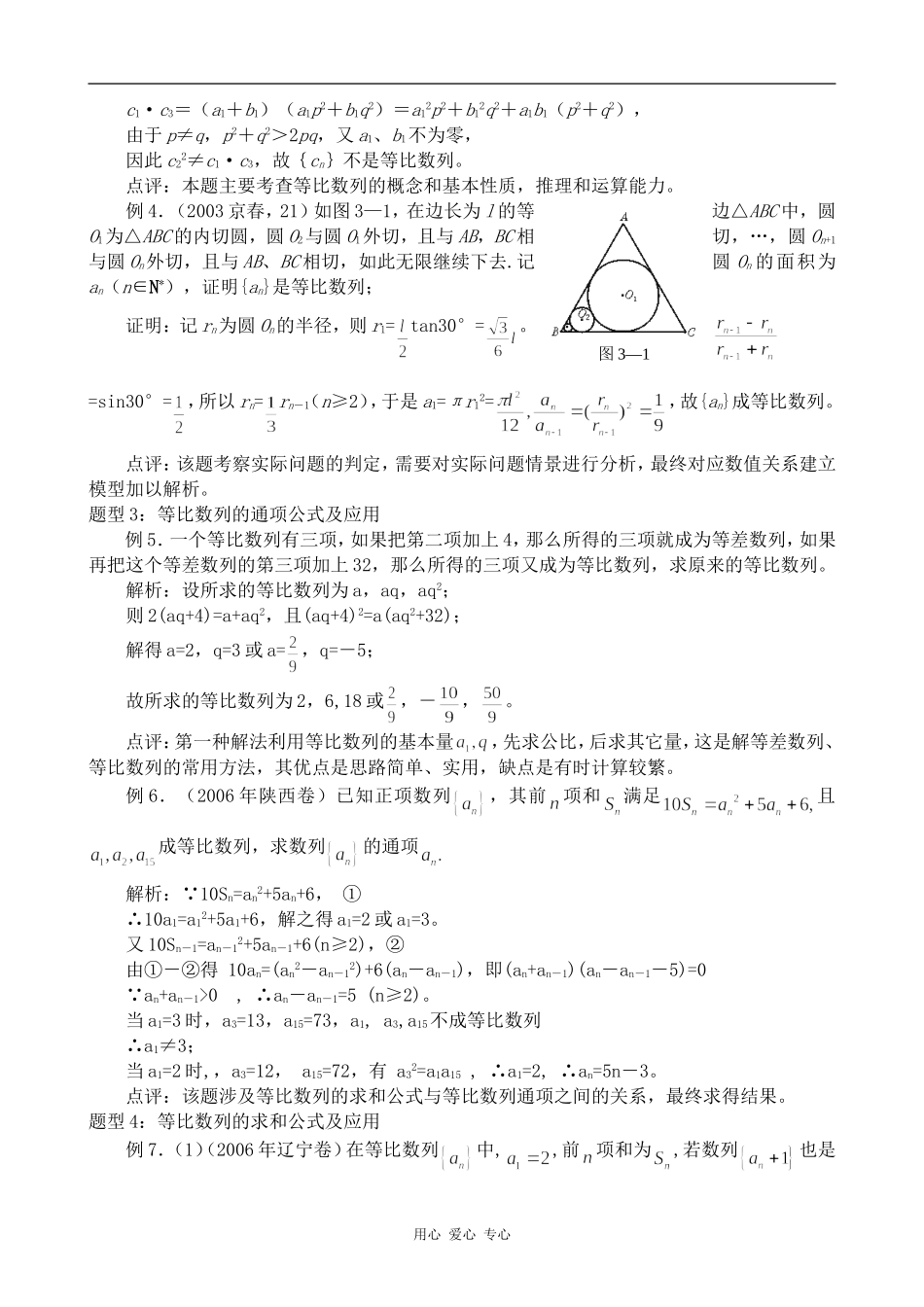 高中数学等比数列北师大版必修五_第3页
