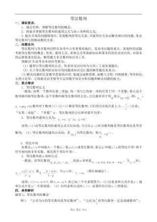 高中数学等比数列北师大版必修五