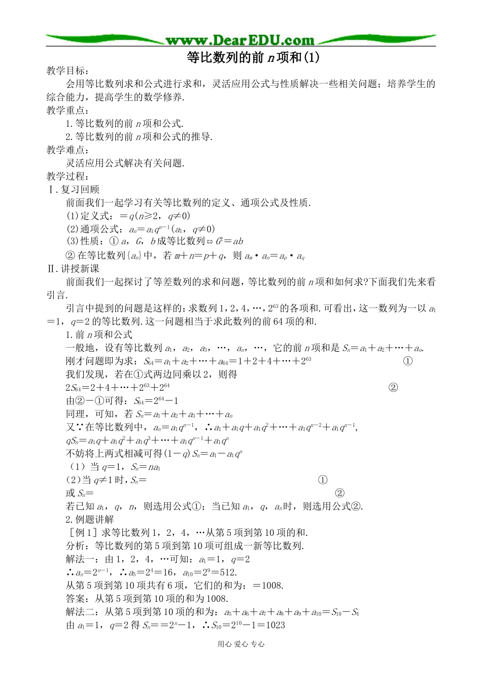 高中数学等比数列的前n项和(1)新人教版必修五A_第1页
