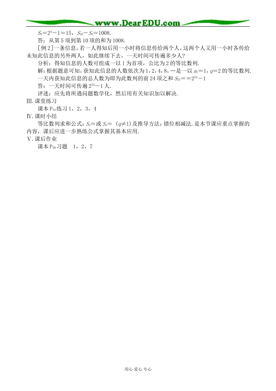 高中数学等比数列的前n项和(1)新人教版必修五A_第2页