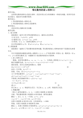 高中数学等比数列的前n项和(1)新人教版必修五A