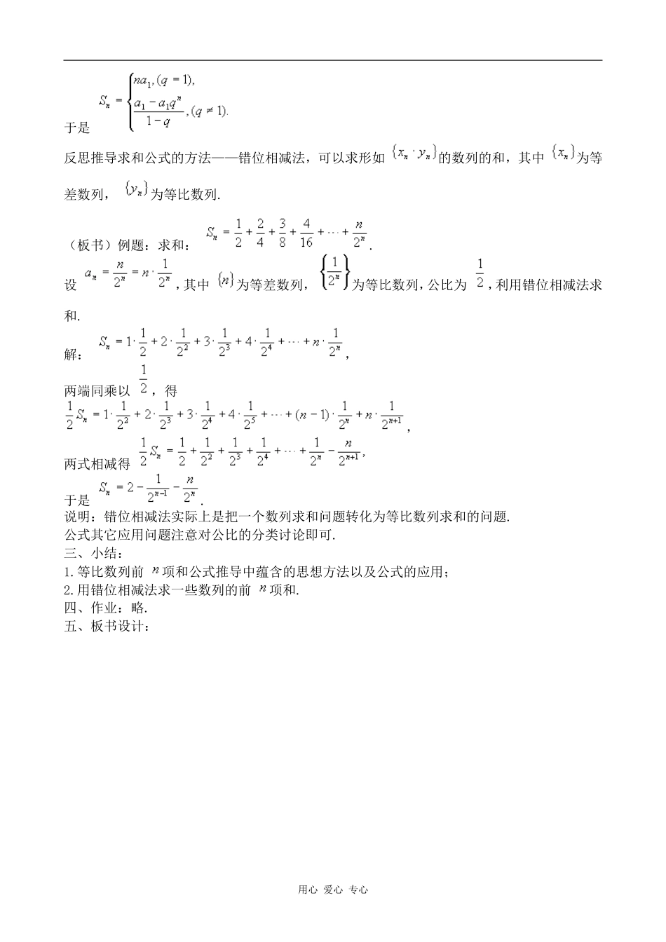 高中数学等比数列的前n项和人教版第一册_第2页