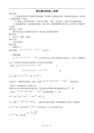 高中数学等比数列的前n项和人教版第一册