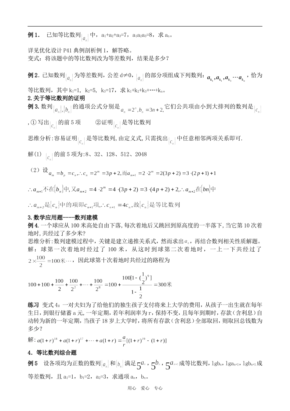 高中数学等比数列新人教版必修5（A）_第2页