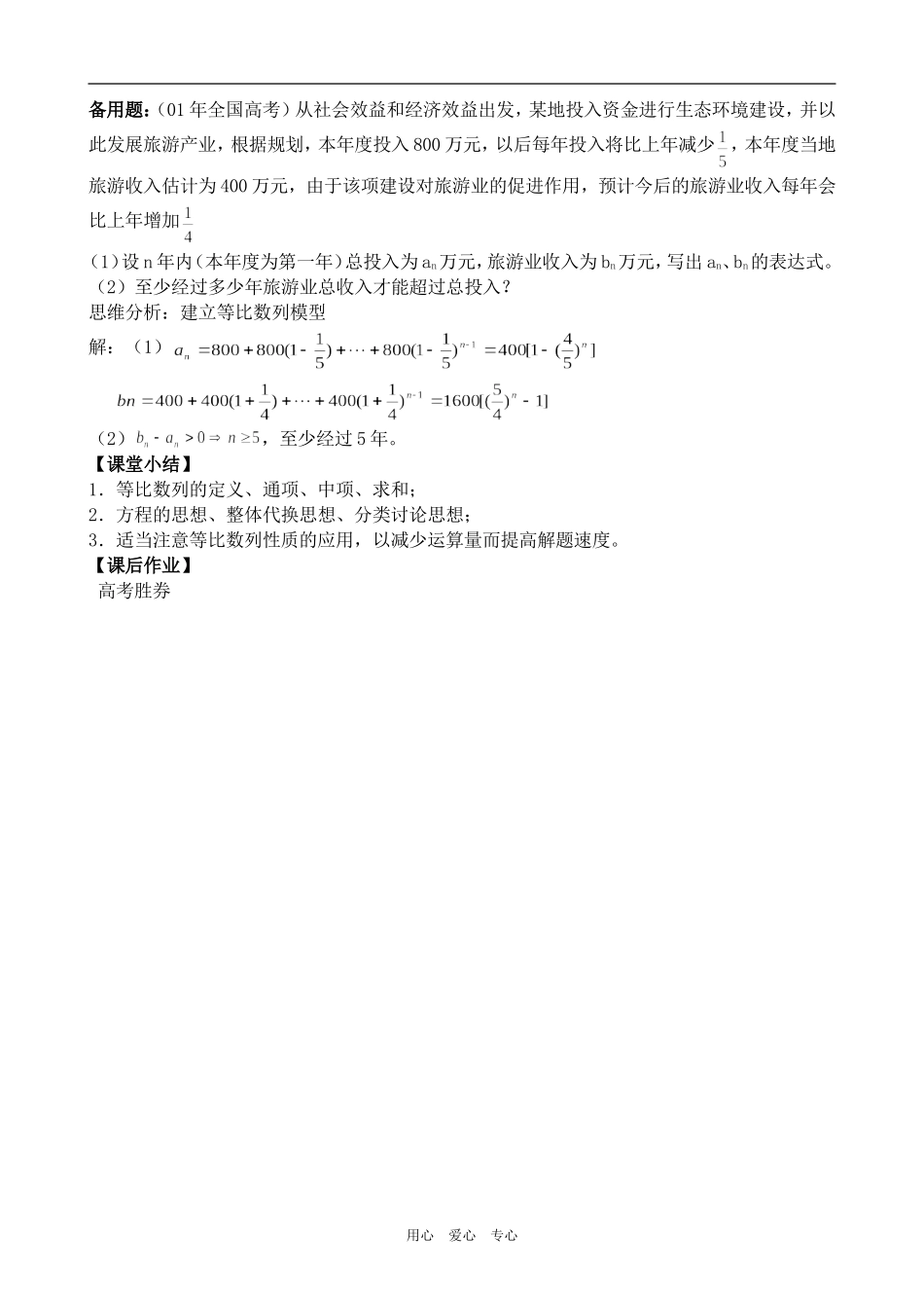 高中数学等比数列新人教版必修5（A）_第3页