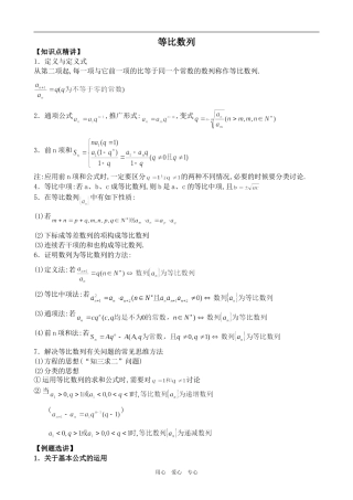 高中数学等比数列新人教版必修5（A）
