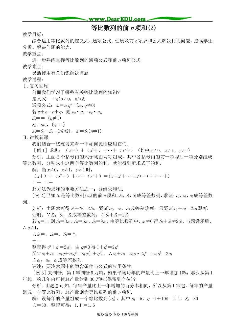 高中数学等比数列的前n项和(2)_第1页