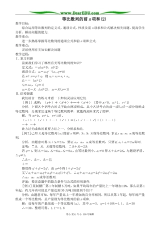 高中数学等比数列的前n项和(2)