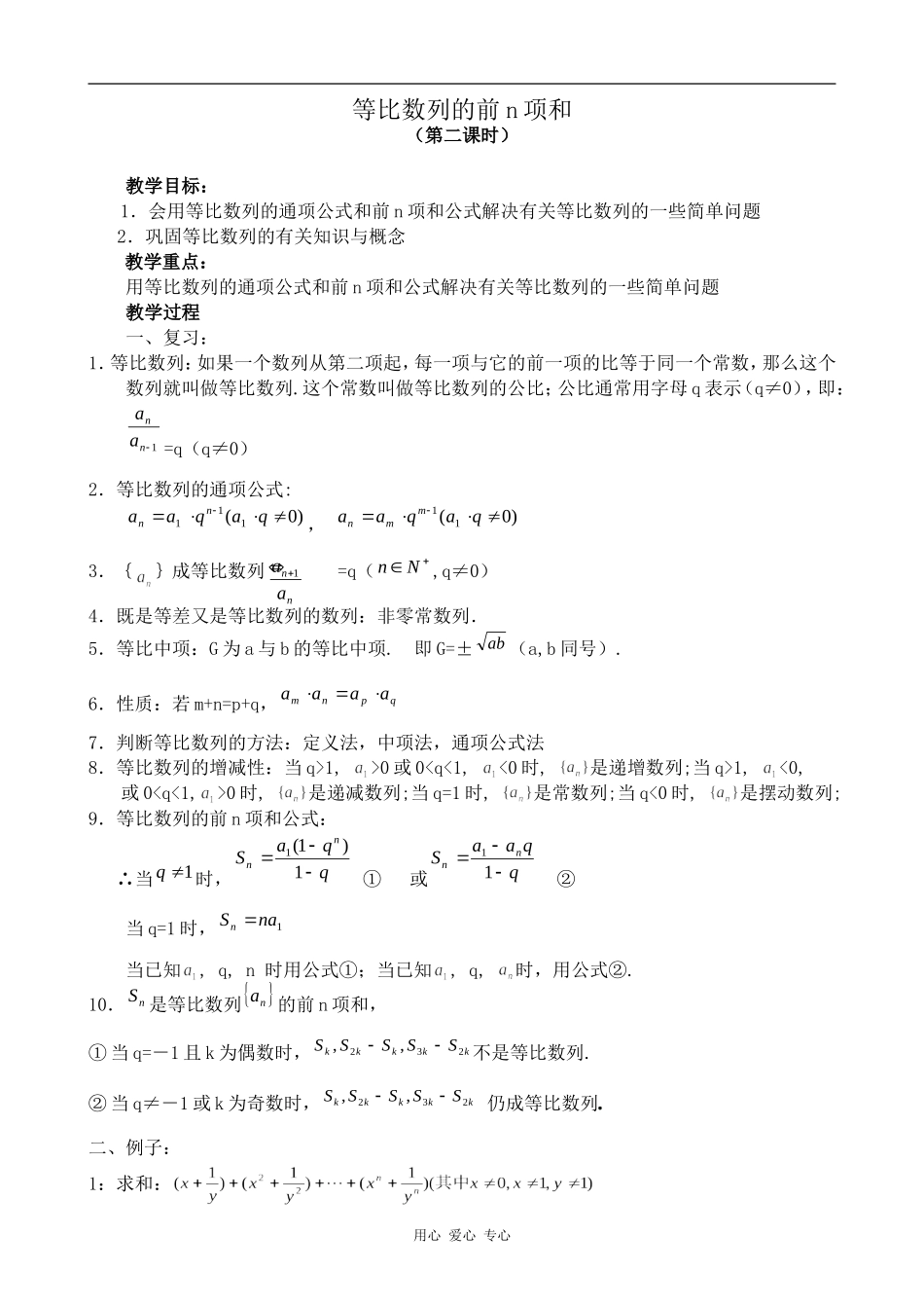 高中数学等比数列的前n项和 第2课时北师大版必修五_第1页