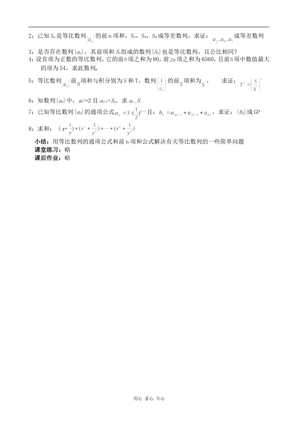 高中数学等比数列的前n项和 第2课时北师大版必修五_第2页
