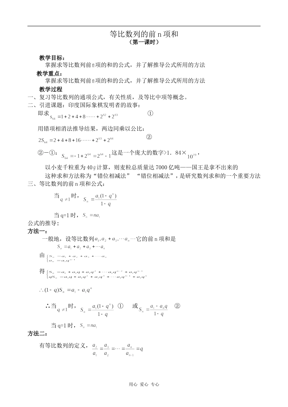 高中数学等比数列的前n项和 第1课时北师大版必修五_第1页