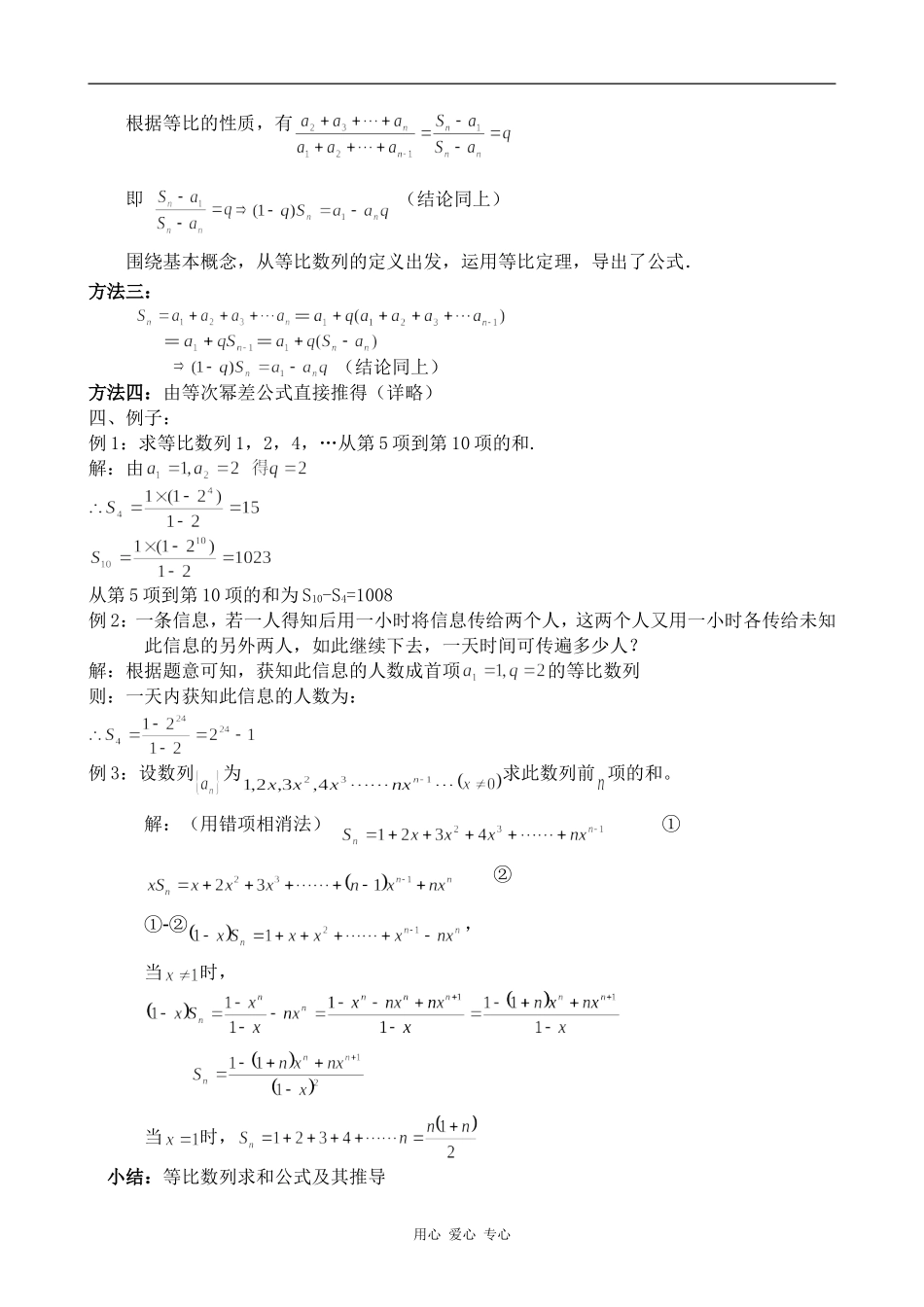 高中数学等比数列的前n项和 第1课时北师大版必修五_第2页