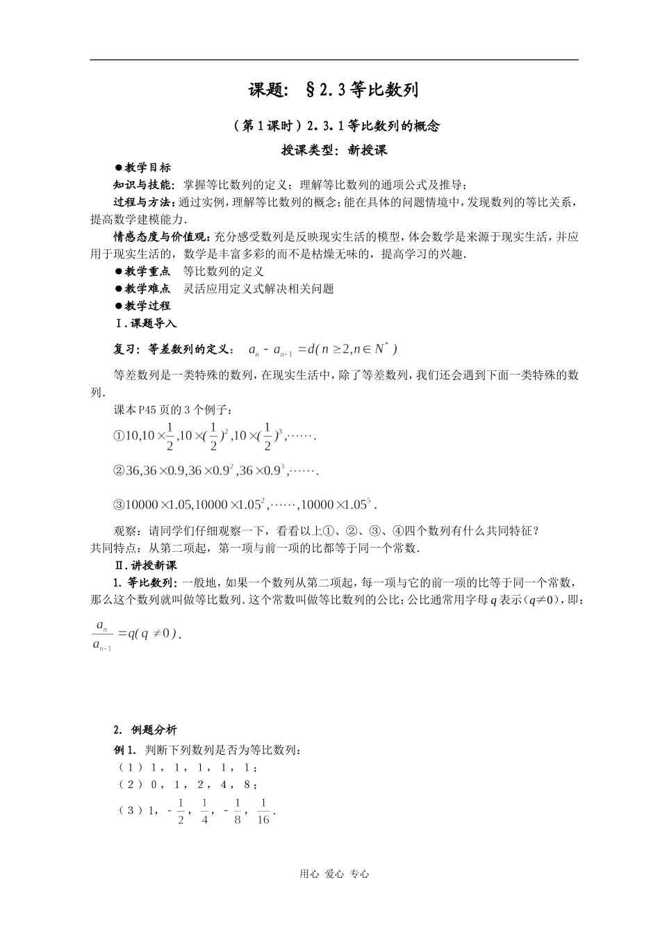 高中数学等比数列教案苏教版必修5_第1页
