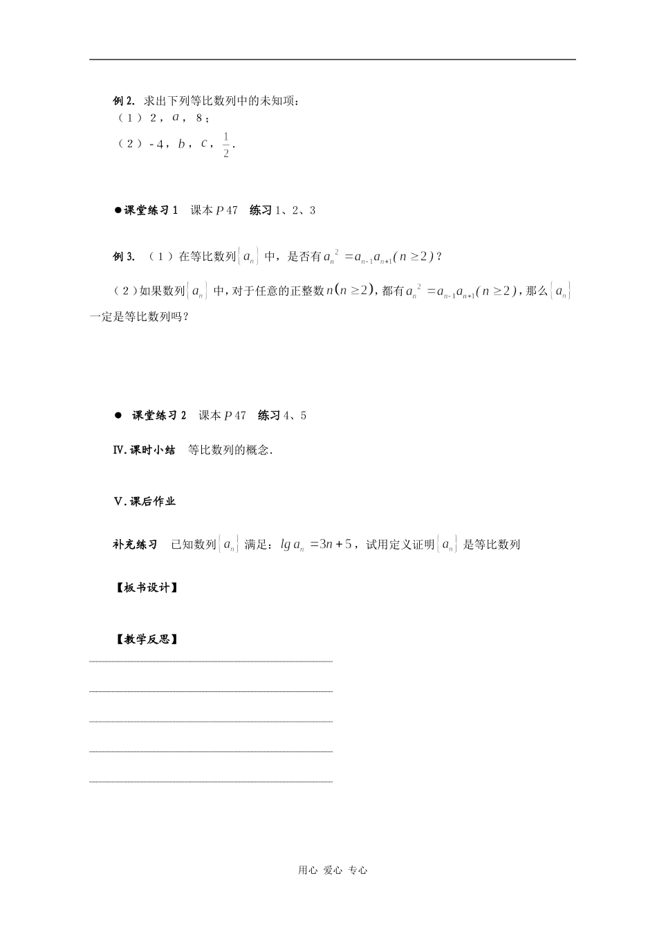 高中数学等比数列教案苏教版必修5_第2页