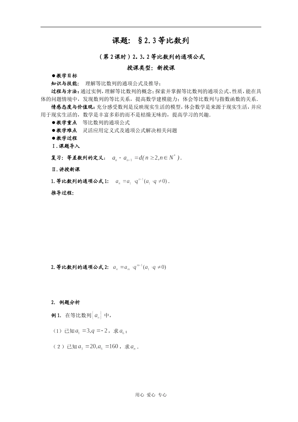 高中数学等比数列教案苏教版必修5_第3页