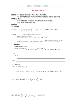高中数学等比数列前n项和1教案新人教版必修5