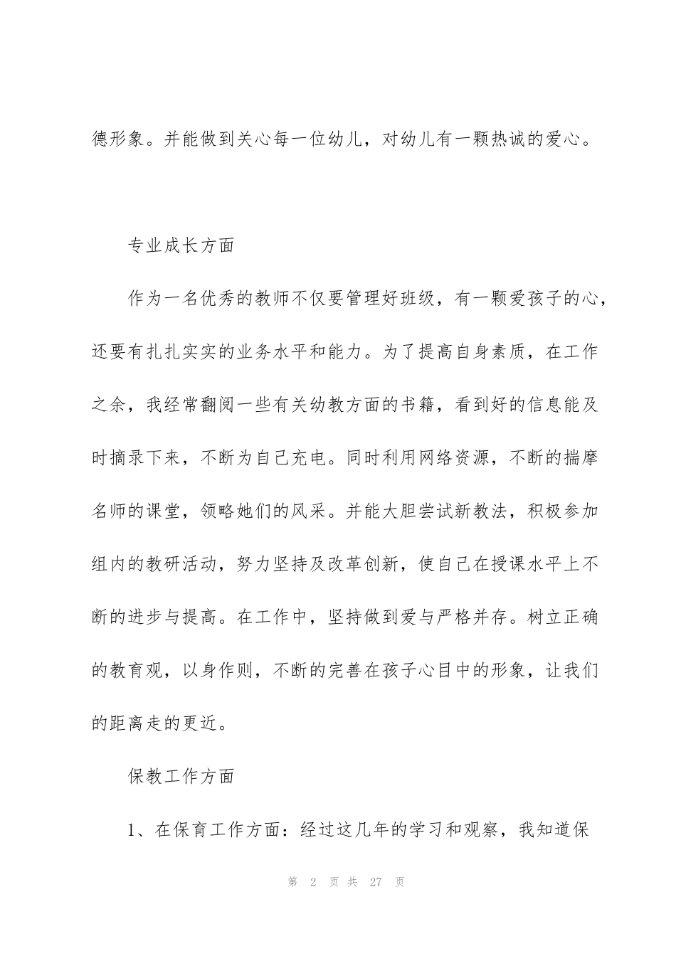 简短的教师个人述职报告总结_第2页