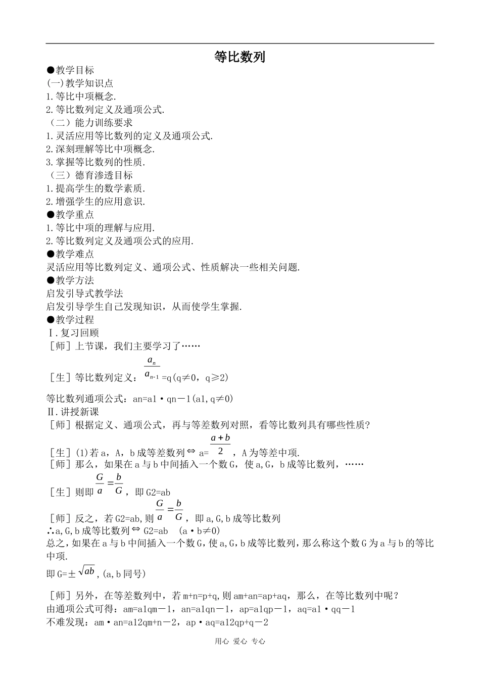 高中数学等比数列人教版第一册_第1页
