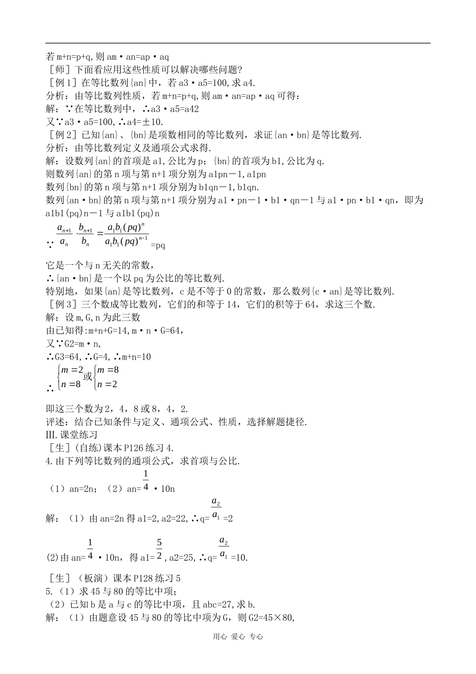 高中数学等比数列人教版第一册_第2页