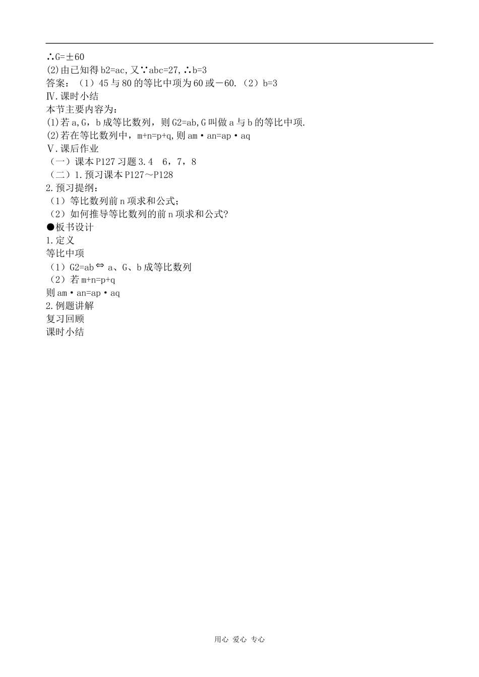 高中数学等比数列人教版第一册_第3页