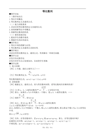 高中数学等比数列人教版第一册