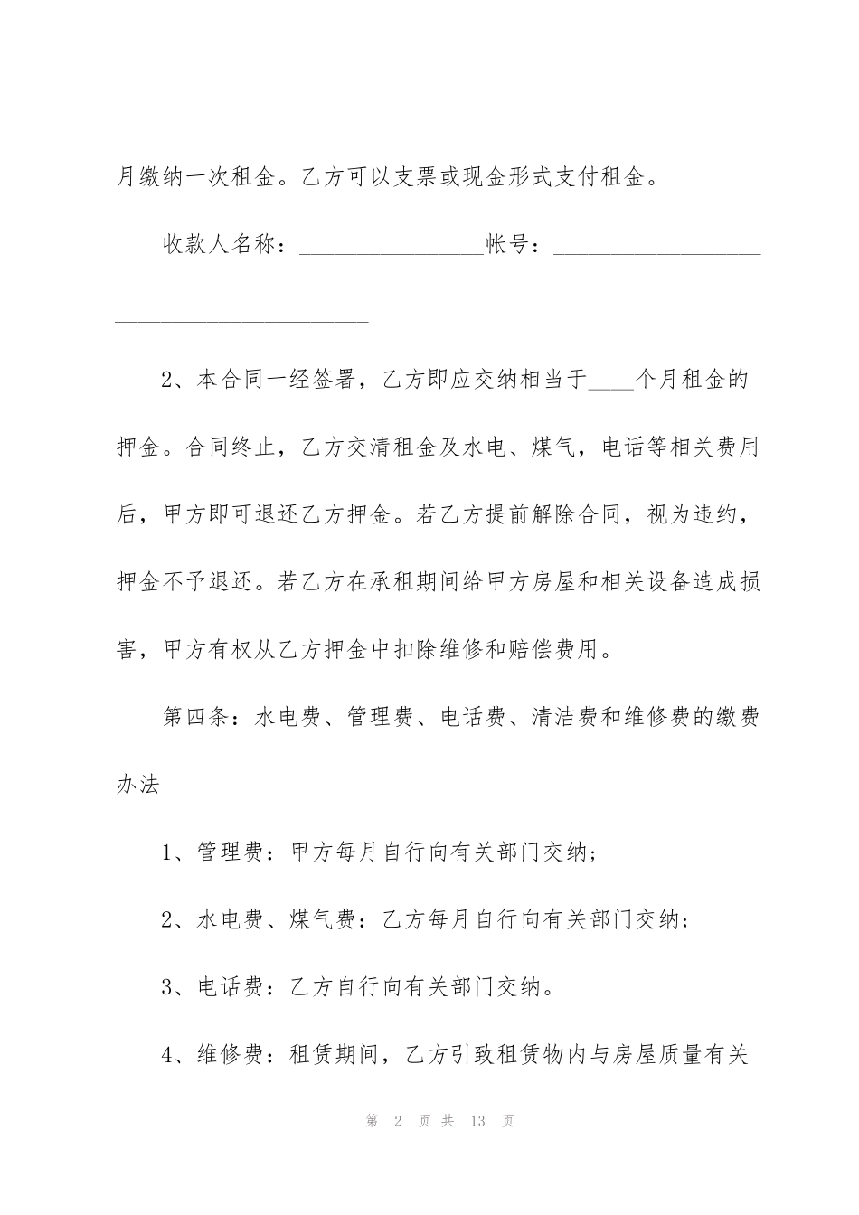 简单私人商铺租赁合同书_第2页