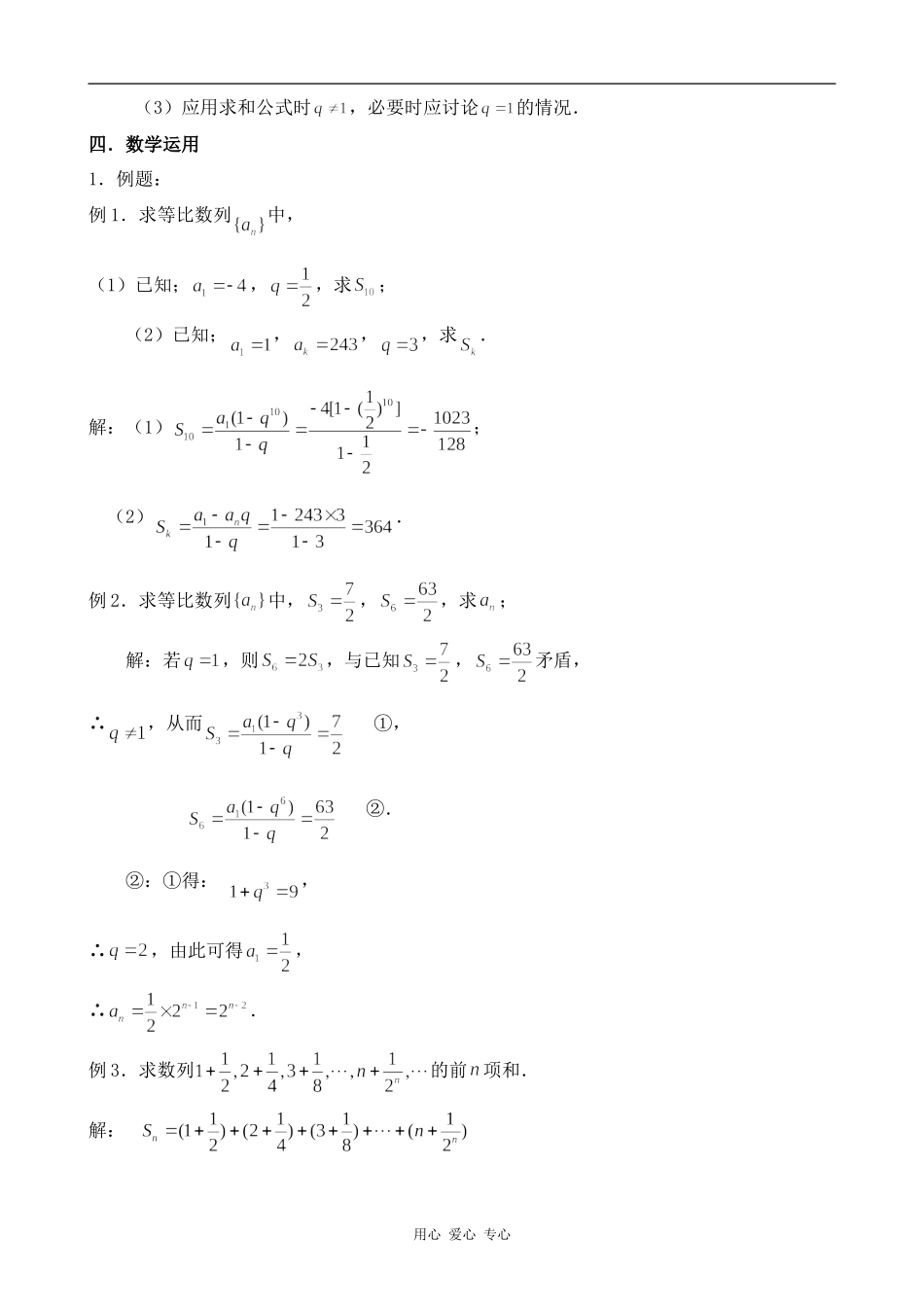 高中数学等比数列前n项和(1)北师大版必修五_第2页