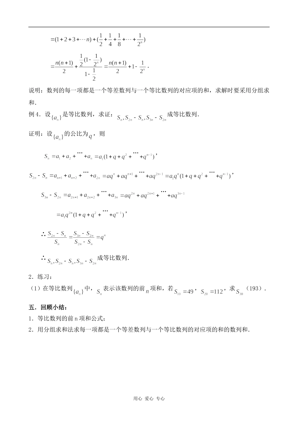 高中数学等比数列前n项和(1)北师大版必修五_第3页