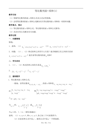 高中数学等比数列前n项和(1)北师大版必修五