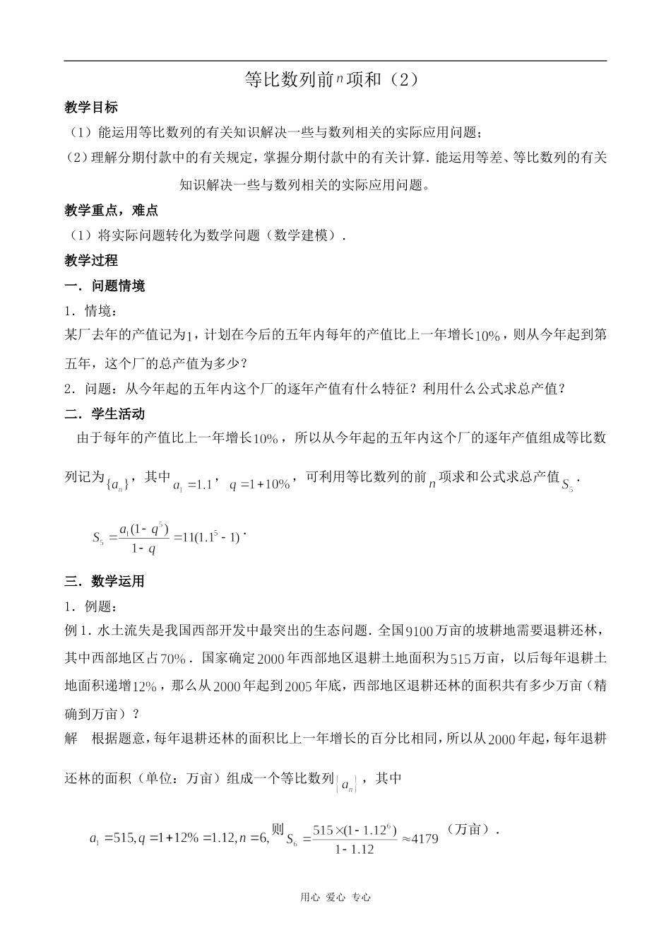高中数学等比数列前n项和(2)北师大版必修五_第1页