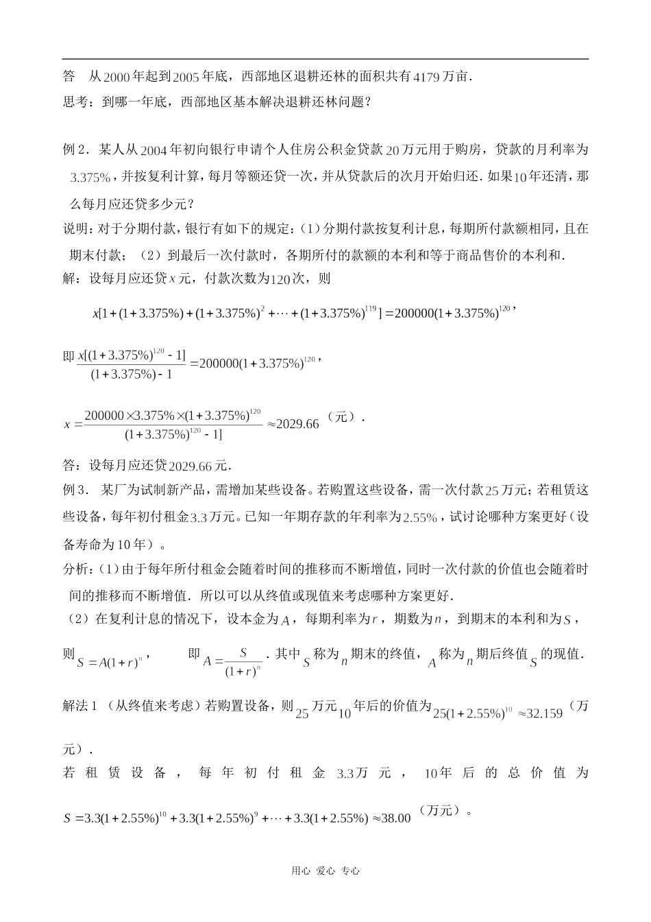 高中数学等比数列前n项和(2)北师大版必修五_第2页